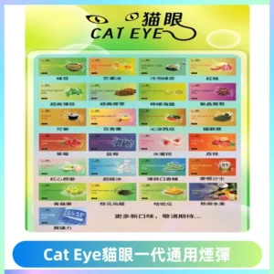 貓眼CATEYE替換式一代煙彈 適配ILIA SP2S KIS5等各式一代主機