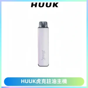 MEHA魅嗨HUUK虎克注油主機套裝|27W註油主機|1350mAh大電量