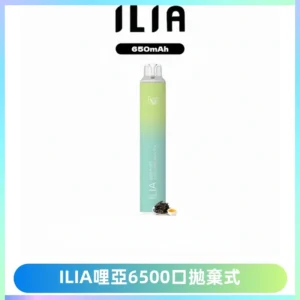 ILIA BAR 4哩啞一次性大容量6500Puffs拋棄式電子煙