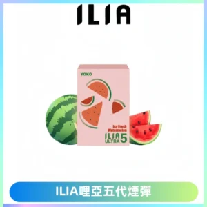 ILIA Ultra 哩亞五代煙彈|替換式霧化電子煙【買五送一主機】