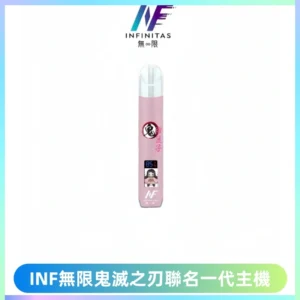 INF無限鬼滅之刃聯名一代通用主機電子煙【4色可選】