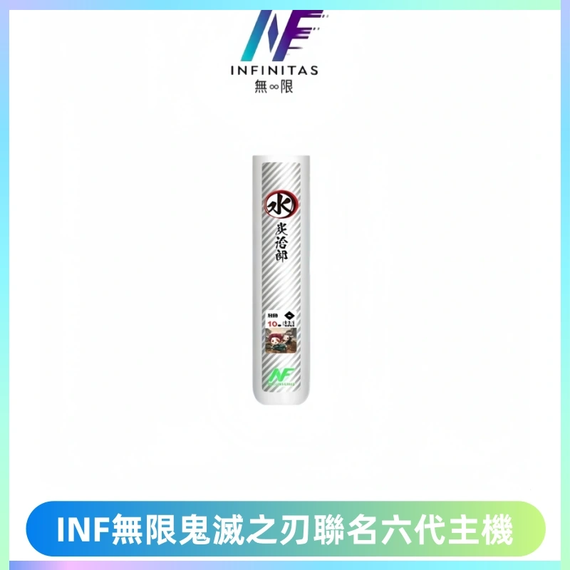 INF無限鬼滅之刃聯名六代電子煙主機 通用4/5/6代