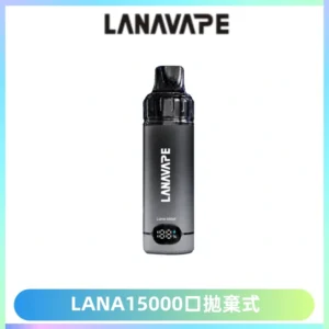 LANA15000口 旗艦款拋棄式電子煙 LANA BLAST 15K大容量
