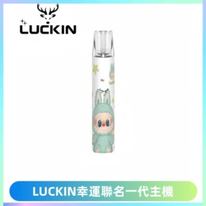 LUCKIN幸運主機拉布布蠟筆小新限定聯名款一代電子煙