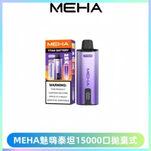 MEHA魅嗨 TITAN泰坦15000口拋棄式換彈主機|15ML大容量