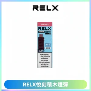 RELX悅刻積木Creator22000 Puffs電子煙主機拋棄式煙彈