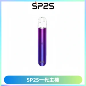 SP2S主機替換式煙桿 思博瑞一代霧化電子煙 通用一代煙彈