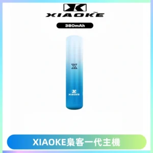 XIAOKE梟客一代主機 可變檔式電子霧化煙桿|三檔功率調節